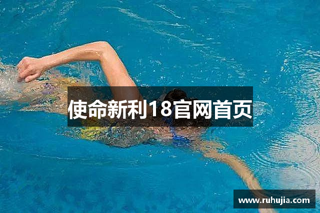 使命新利18官网首页
