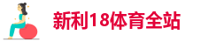 新利18官网首页